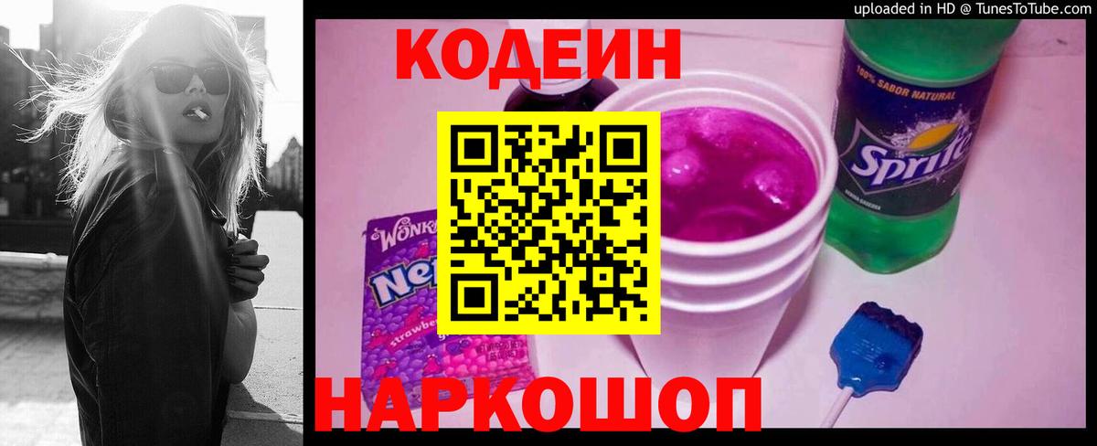 Кодеин напиток Lean (лин) Кушва
