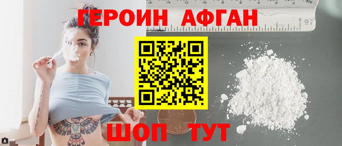 Героин Heroin Кушва