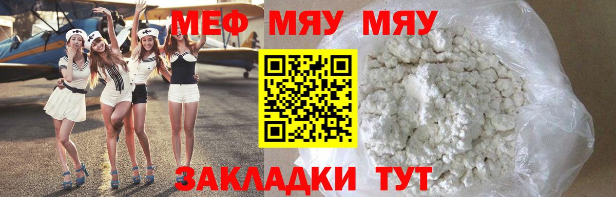 Меф мяу мяу кристаллы Кушва