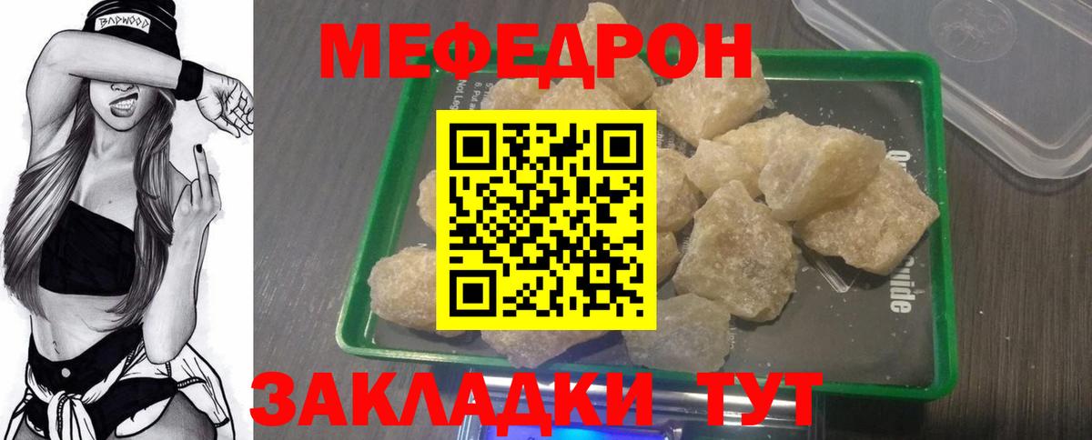 Меф мяу мяу  Меф  МЯУ-МЯУ  Вход с VPN  Кушва  Мефедрон мука 