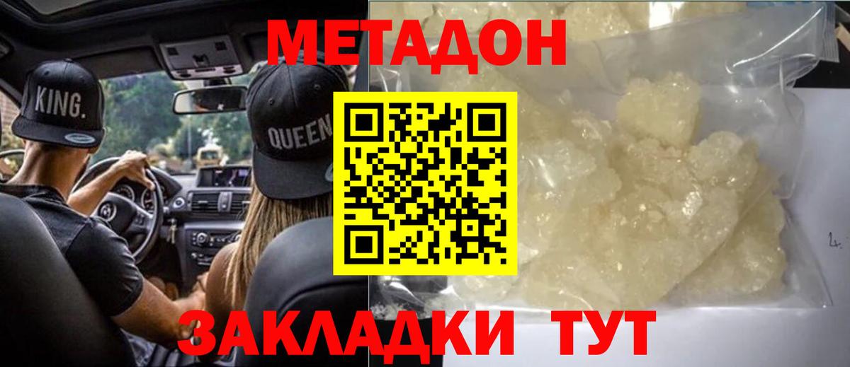 Метадон VHQ  Метадон белоснежный  Кушва  Вход с VPN 